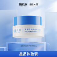 汝新美肌（YE NEW SKIN）藍銅勝肽修護精華霜5g（小樣）
