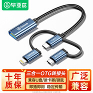 畢亞茲 otg轉接頭三合一蘋(píng)果安卓Type-C手機外接u盤(pán)轉換器16/15/14promax連接相機讀卡器通用華為小米