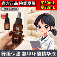 仙瑟氨甲環(huán)酸精華液院線同款正品保障買30mL享33mL超值贈(zèng)品 正裝+試用裝 33mL