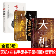 京東配送[官方正版]抖音同款】天下無局天機(jī)正版書籍圖解決疑術(shù)成大事者處世101箴言戰(zhàn)國策里的變通智慧謀略布局古代官場智慧高情商為人處世書博弈論 【3冊】天機(jī)+左右手鬼谷子菜根譚+博弈論 精裝款京東買書