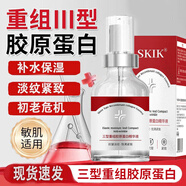 SKIK三型重組膠原蛋白精華液抗皺淡紋飽滿緊致補(bǔ)水保濕滋潤(rùn)面部精華 2瓶裝