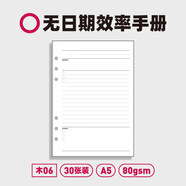 趁早趁早經(jīng)典活頁(yè)內芯替換芯適用a5六孔活頁(yè)本芯活頁(yè)紙-無(wú)日期效率手冊30張裝