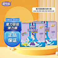 安兒樂(lè )魔力吸吸拉拉褲彈力褲 男女寶寶超薄透氣嬰兒尿不濕 XXXL碼48片（18kg以上）