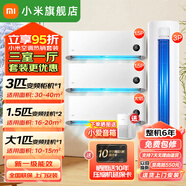 小米（MI）空調(diào)套裝 三室一廳 巨省電 新一級能效 變頻冷暖 壁掛式智能防直吹舒適家用空調(diào)柜掛套裝 【三室一廳】3匹柜+大一匹掛+1.5匹掛×2