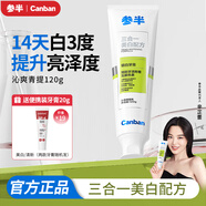 參半美白牙膏 去黃去牙漬煙漬潔凈口腔 護(hù)齦家庭護(hù)理清新口氣成人牙膏 【體驗(yàn)裝】鎖白青提味120g