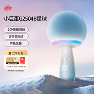 唱吧小巨蛋G2504B星球K歌麥克風(fēng) 話(huà)筒音響一體  家庭KTV戶(hù)外露營(yíng)便攜音箱 生日禮物