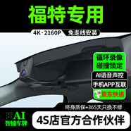 車(chē)尚安（CHESAN）福特蒙迪歐?？怂逛J界探險者銳際翼虎行車(chē)記錄儀原廠(chǎng)專(zhuān)用免走線(xiàn) 高清【單錄】1080P+自備內存卡 循環(huán)錄影+碰撞感應+超清夜視+停車(chē)監控
