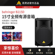 BEHRINGER百靈達(dá)B208D B210D B212D B215D全頻有源音箱 帶功放 B215D 15寸單只