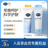 戴可思（Dexter）嬰兒金盞花護(hù)理面霜10g+金盞花沁潤保濕霜10g