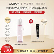 可貝爾（COBOR）光蘊(yùn)微囊精華液抗皺緊致精華煙酰胺提亮收縮面部收縮毛孔補(bǔ)水保濕 180ml（升級(jí)款1瓶送眼霜1支）