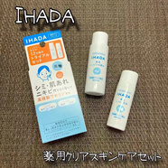 新版包裝日本本土IHADA滋潤葯用鎂白凈白爽膚水化妝水乳液 25ml 1周試用裝新版