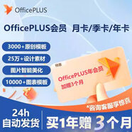 Microsoft/Office PLUS 訂閱會(huì)員 聊天窗口領(lǐng)取 密鑰在線直發(fā) office Plus【1個(gè)月會(huì)員】