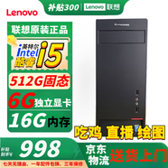 揚天電腦辦公政府9成新臺式機i3i5i7直播吃雞游戲剪輯家用高配網(wǎng)課電腦 套餐9：i5-4570-16G/512G-6G獨顯 聯(lián)想主機+22吋監控顯示器