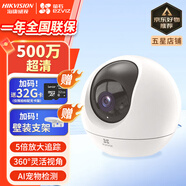 ?？低晹z像頭家用無線wifi高清螢石室內云臺對講監(jiān)控器手機遠程c6c C6C 500萬星光版 標配+16G內存卡(升級發(fā)32G)