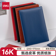 得力（deli）皮面本輕商務(wù)筆記本辦公會(huì)議記事本記錄本 16K80張/本245*171mm 7900曜石黑