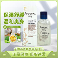 艾惟諾艾惟諾嬰幼兒兒童舒緩柔嫩天然燕麥精華露140ml  保濕爽身 至28年  精華露140ml 2盒【贈送果蔬奶瓶清潔劑350ml】