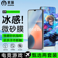 索貓【磨砂電競膜】iQOO鋼化膜防指紋夏天抗手汗游戲膜全屏防摔手機保護(hù)膜 vivoIQOOZ5X 2套裝丨電競磨砂膜