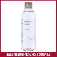 無(wú)印良品日本MUJI無(wú)印良品水乳高保濕乳液滋潤爽膚水冬補水男女化妝水 滋潤化妝水 300ml 【新款】