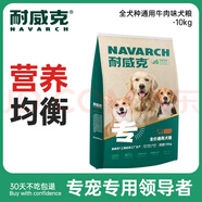 耐威克耐威克狗糧10kg通用牛肉味雞肉貴賓泰迪金毛拉布多成幼犬2.5 20斤 通用老年犬2.5kg新包裝 0kg