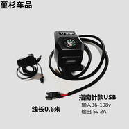 宰摟電動(dòng)車(chē)通用USB手機充電器電摩外賣(mài)車(chē)載改裝充電器36108V防水 36-108V指南針款USB，活動(dòng)
