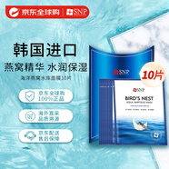 SNP海洋燕窩補水安瓶精華面膜10片/盒 保濕提亮修護緊致 韓國進口