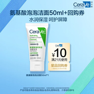適樂膚（CeraVe）氨基酸修護保濕泡沫潔面乳 50ml