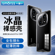Smorss適用紅米note14pro+手機(jī)殼保護(hù)套note14pro+手機(jī)套鏡頭全包簡約親膚透明軟殼淡化指紋外背殼