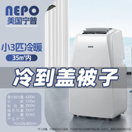 NEPO移動(dòng)空調(diào)一體機(jī)壓縮機(jī)制冷新型空調(diào)制冷單冷廚房空調(diào)立體式無外機(jī)可移動(dòng)便攜空調(diào)柜機(jī)冷暖 免安裝 大3匹 冷暖兩用【美芝壓縮機(jī)】適用28-32㎡