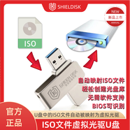 SHIELDISK虛擬U光驅 ISO文件拷入U盤(pán)立即變光驅 移動(dòng)光盤(pán)庫 支持BIOS引導 32GB