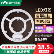 雷士照明（NVC）雷士照明LED吸頂燈燈芯圓形改造燈板改裝光源環(huán)形替換le燈條燈盤 24W白光 Φ27cm 適用10-15平方