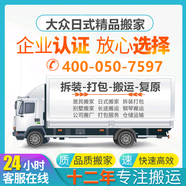 上海日式搬家公司同城搬家搬運企業(yè)別墅紅木家具拆裝打包鋼琴倉儲收納打包整理國際物流服務(wù)北京杭州蘇州