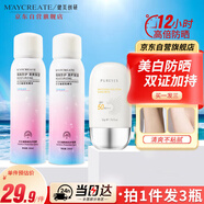 健美創(chuàng)研（M'AYCREATE）美白防曬霜50g+隔離防護(hù)噴霧150*2瓶 高倍防曬紫外線耐戶外男女士