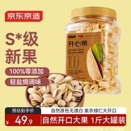 京東京造 開心果500g 原色無漂白大顆粒每日?qǐng)?jiān)果休閑零食堅(jiān)果干果端午送禮