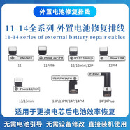 點(diǎn)亮俊免蘋果電池修復(fù)儀讀寫 電池外掛排線 引導(dǎo)11以上卡健康度效率100 11-14PM系列全型號優(yōu)惠套裝 排線