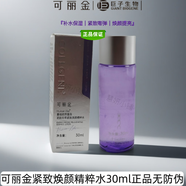 可麗金重組膠原蛋白緊致淡紋精華液補水保濕抗皺提亮膚色修復(fù)精華護(hù)膚品 可麗金精粹水30ml*2瓶