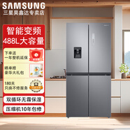 三星（SAMSUNG）家用488L大容量 風(fēng)冷無(wú)霜 智能變頻 高保濕快速冷凍 自動(dòng)冷飲機 十字對開(kāi)門(mén)電冰箱以舊換新補貼 銀色RF48A4010M9/SC