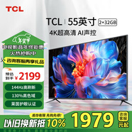 TCL電視55英寸 大內(nèi)存AI聲控多重護眼4K超高清智能語音電視機V8HT7KT7HT5  以舊換新 55英寸 【2+32GB 120Hz高刷】 送貨上門 全國聯(lián)保