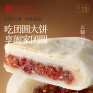 嘉華鮮花餅月餅云腿小餅原味蛋黃玫瑰早餐糕點(diǎn)零食火腿點(diǎn)心云南特產(chǎn) 云腿大白餅400g1個(gè)裝