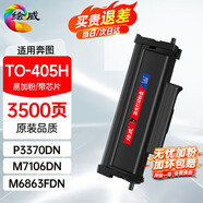 繪威TO-405H易加粉粉盒 適用奔圖PANTUM P3370DN M6705DN M6863FDN M7106DN M7205FDN打印機硒鼓 墨盒