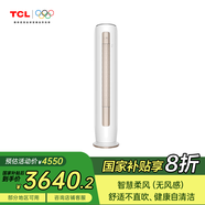 TCL 2匹 凈柔風(fēng) 新一級能效 健康柔風(fēng) 升級閉合門 客廳智能圓柱柜機(jī)(KFRd-51LW/DBp-TLQ11+B1)