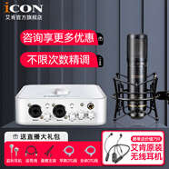 艾肯iCON 4Nano Dyna聲卡直播電容麥克風(fēng)套裝手機(jī)電腦通用快手抖音說唱主播網(wǎng)紅錄音唱歌話筒 4Nano+艾肯LD-1套裝
