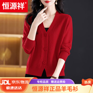 恒源祥時(shí)尚羊毛開衫女春秋季2025新款羊毛V領(lǐng)小個子毛衣純色針織衫女 大紅 L 建議105-115斤