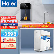 海爾（Haier）【升級套裝】 凈水器家用凈水機RO反滲透純水機600G大通量過(guò)濾加熱廚下凈水器管線(xiàn)機全屋凈水 凈水器+高端2105冷熱管線(xiàn)機