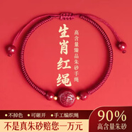 福進(jìn)家2025年蛇年紅繩手鏈正品朱砂生肖太歲本命年手串男女款轉運禮物 生肖蛇【2025本命年】 平安紅款-可調節