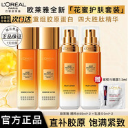 歐萊雅   L'OREAL金致臻顏花蜜膠原護(hù)膚品套裝水乳小蜜罐禮盒乳液面霜爽膚水七夕節(jié) 水65ml*2+液50ml*2+眼霜