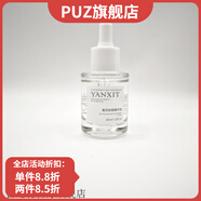 顏璽堂【官方】顏璽堂顏璽堂菁萃舒顏精華液 現(xiàn)貨包郵 實(shí)體 30ml  30ml