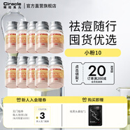 稀拉克兒（Ciracle）【囤貨裝】迷你版粉色祛痘修護液2ml*10