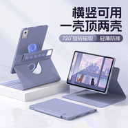法普拉適用于聯(lián)想小新Pad平板保護套2025新款ProGT11.1英寸磁吸分離旋轉電腦聯(lián)想pad12.1二代12.7保護殼 【薰衣紫】橫豎旋轉/升級磁吸拆分/送鋼化膜 聯(lián)想小新(12.7英寸)2代