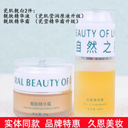 綠嫩官旗化妝護(hù)膚品套裝精華液水乳美容院護(hù)膚專柜正貨 瓷肌靚白2件靚膚精華液+精華霜