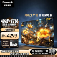 松下（Panasonic）電視65英寸LX780【包安裝版（固定掛架送裝一體）】即送即裝120Hz游戲電視開機(jī)無廣告 TH-65LX780C